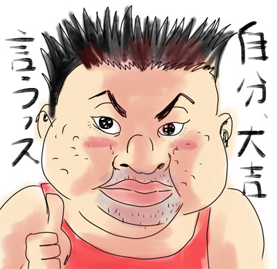 大吉さん