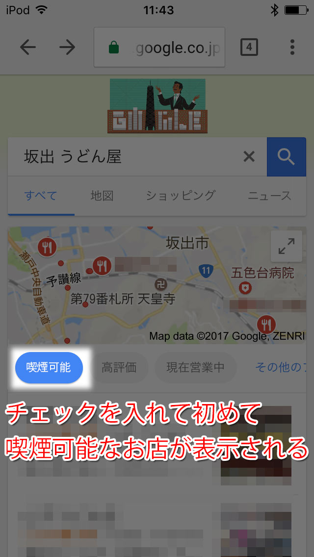 チェックを入れて初めて喫煙可能なお店が表示される