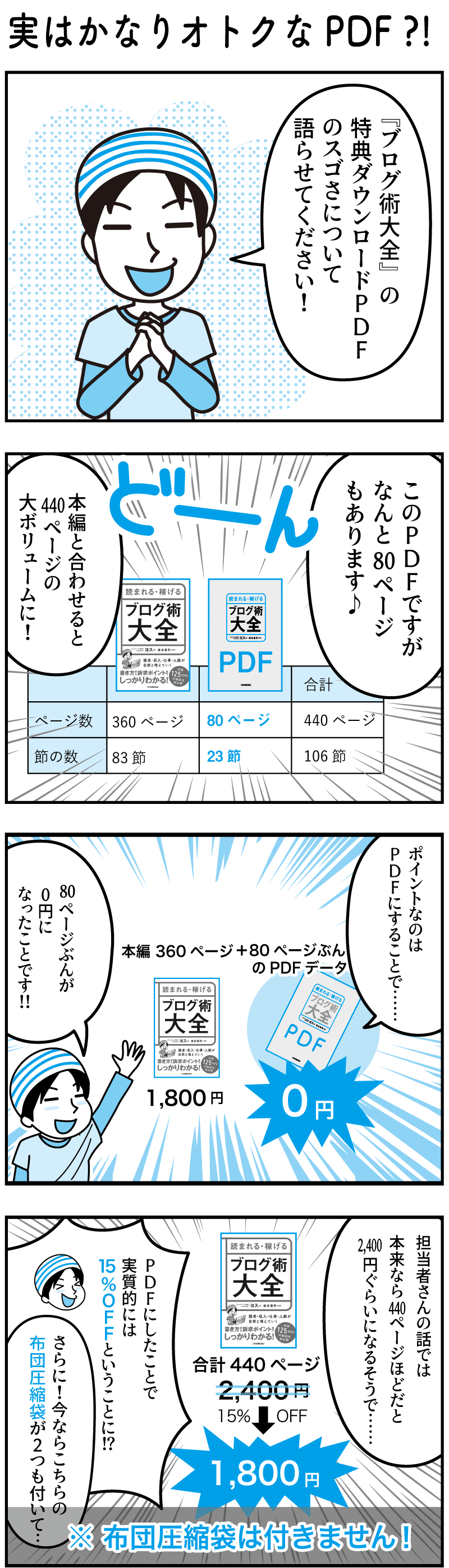 PDFのマンガ