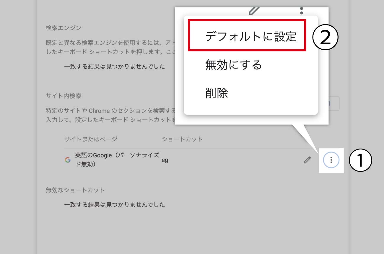 「デフォルトに設定」を押す