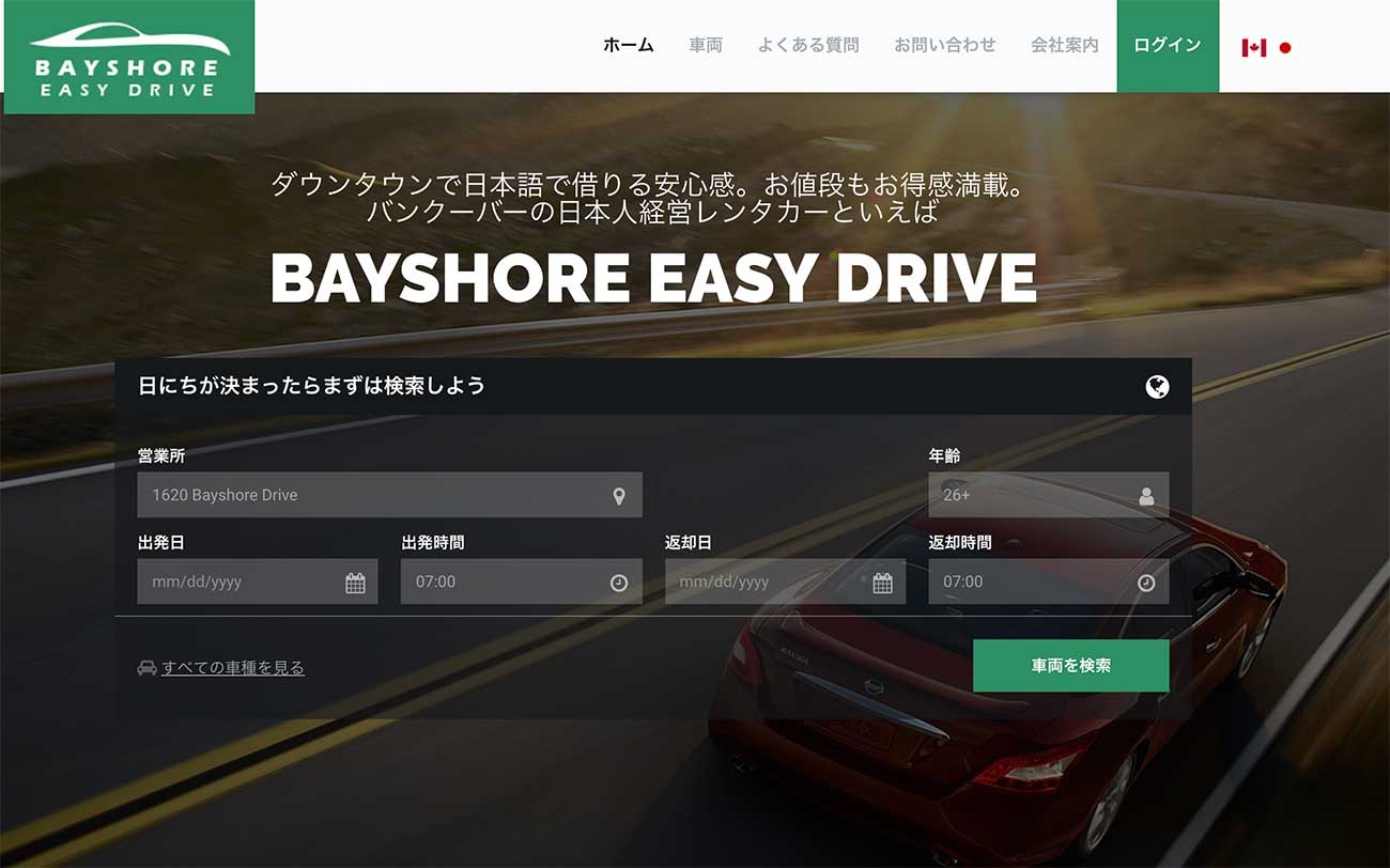 Bayshore Easy Driveのサイト