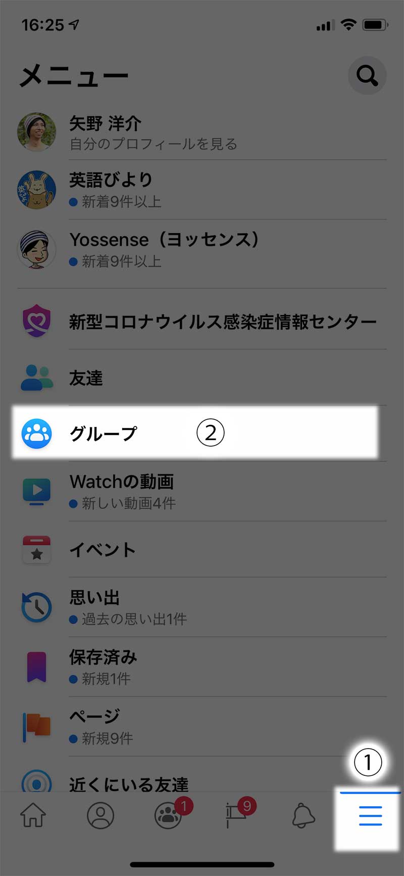 下にある「3本線」→「グループ」をタップ