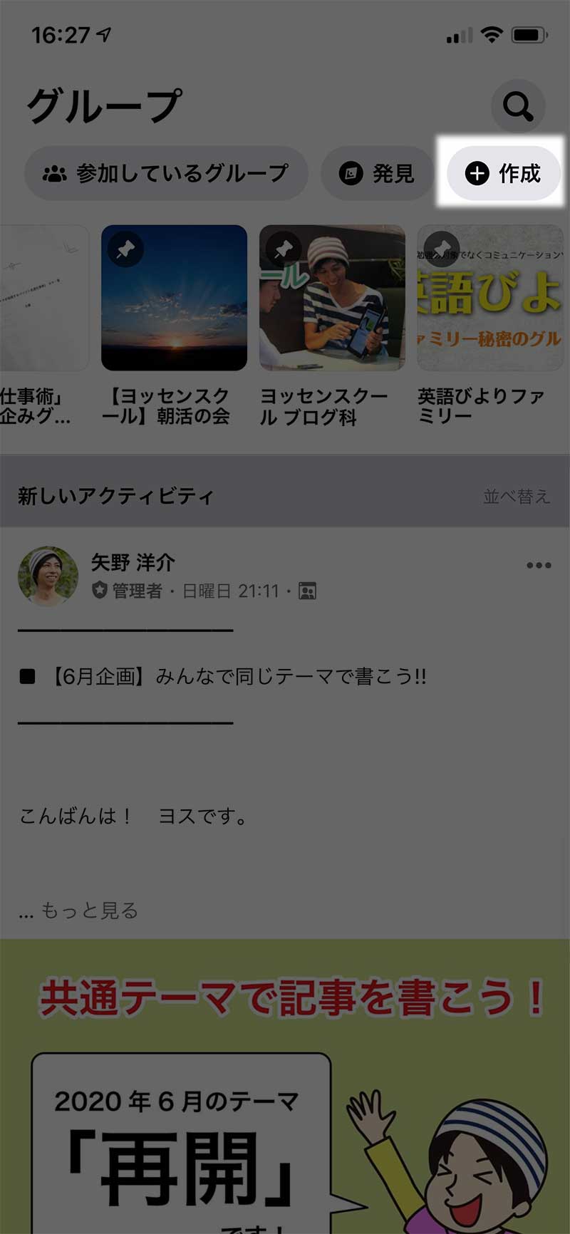 右上の「+作成」をタップ
