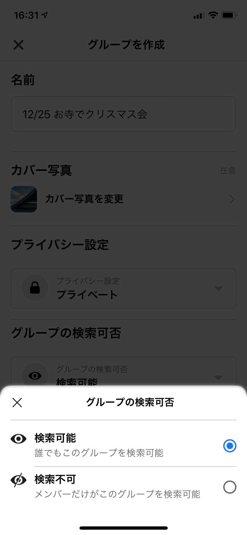 検索の可否を決定